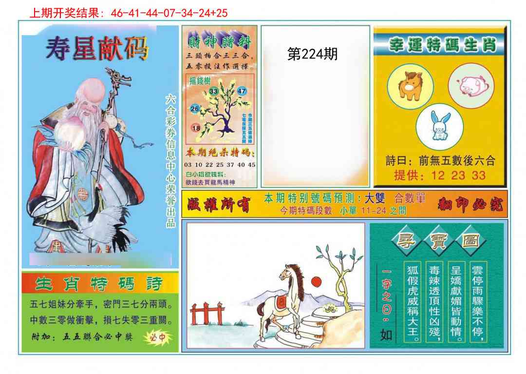 224期寿星献码[图]