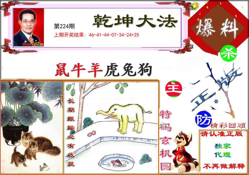 224期乾坤大发[图]