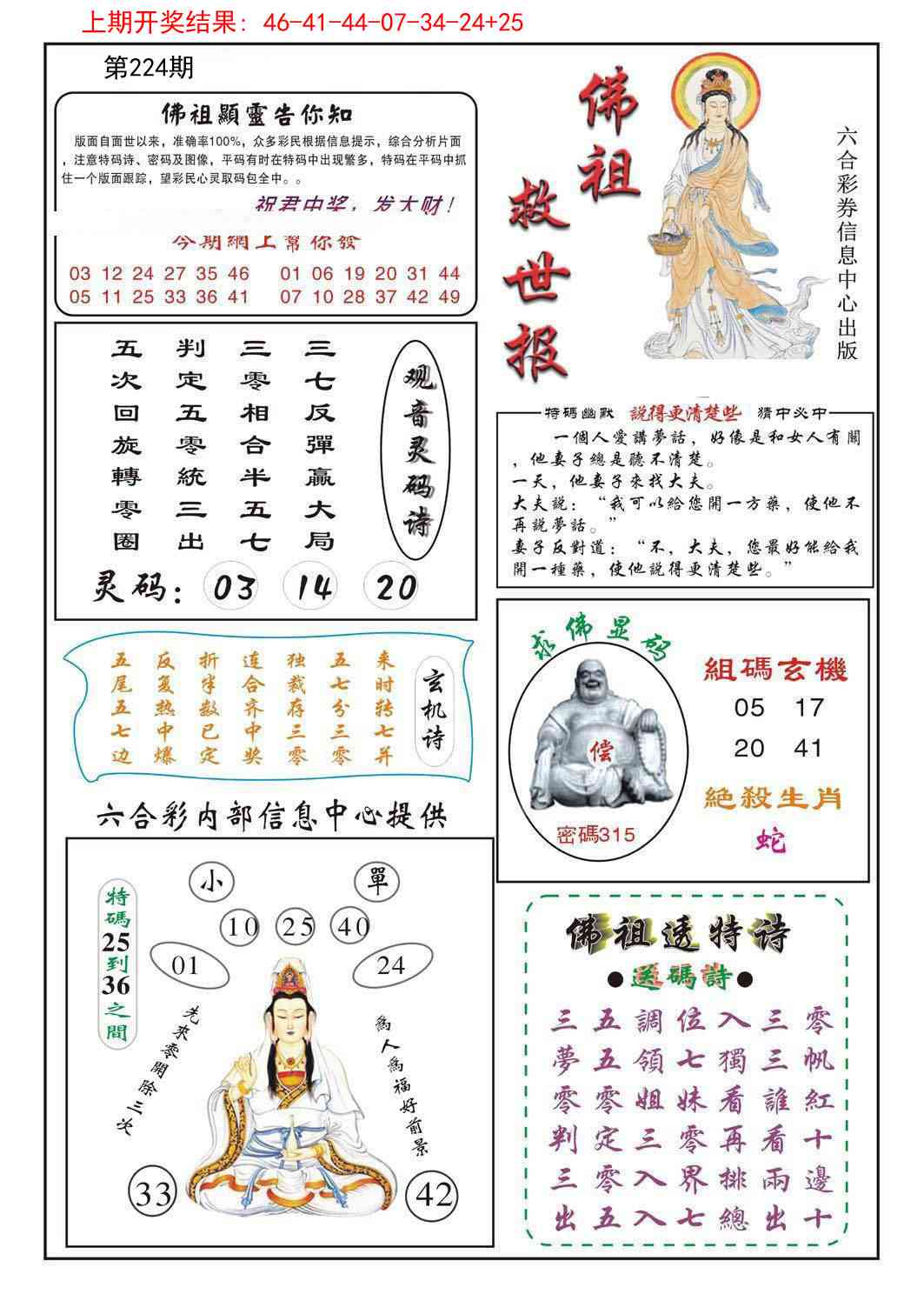 224期佛祖救世[图]