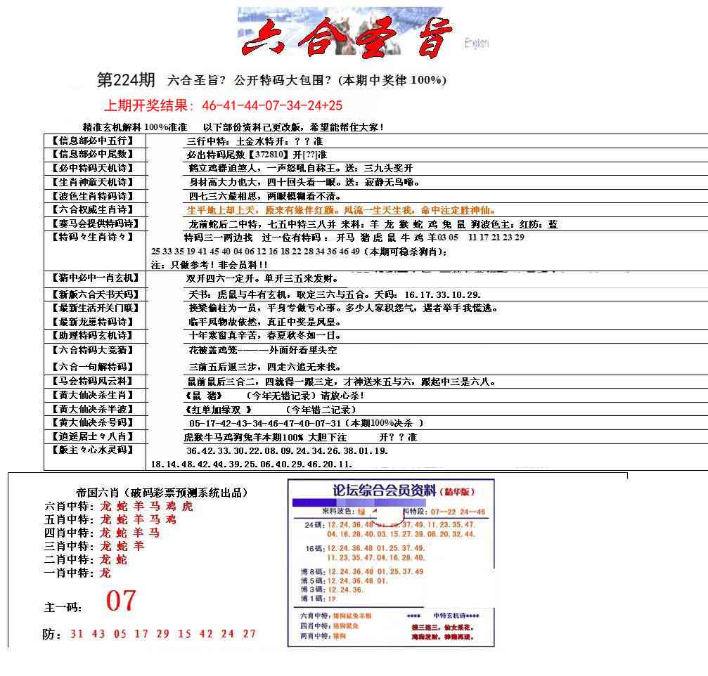 224期六合圣旨[图]