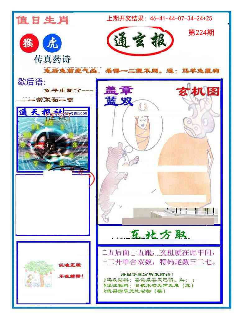 224期通玄报[图]