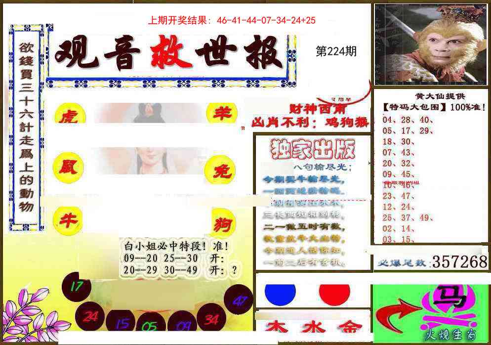224期(另)观音救世密报[图]