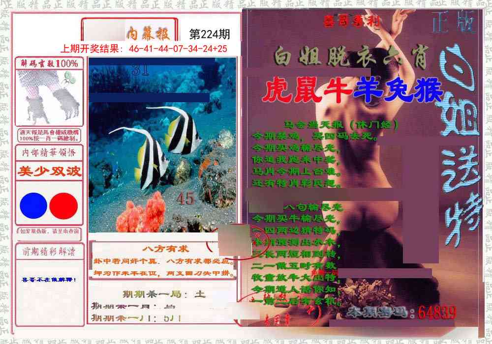 224期日月内幕报[图]