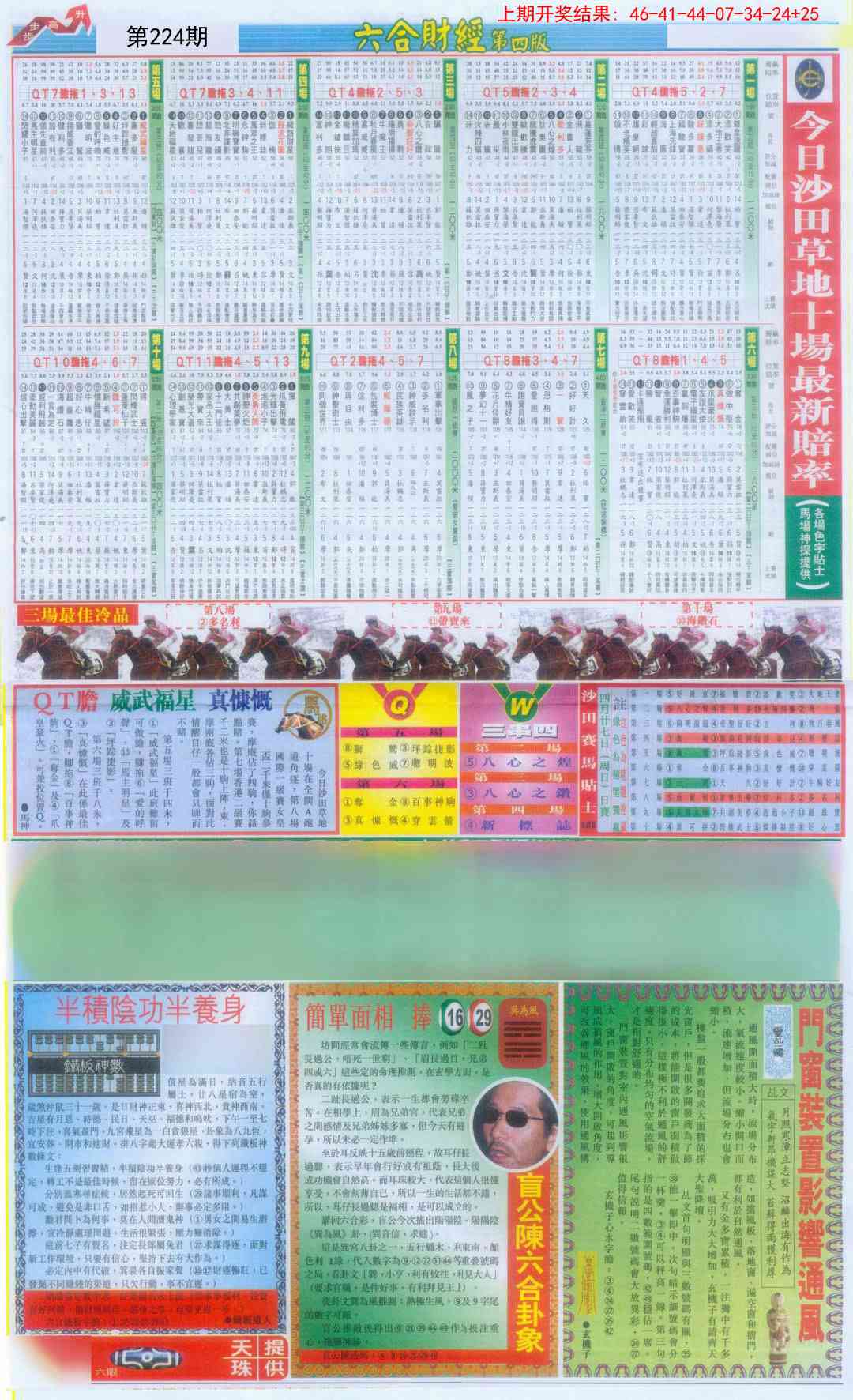 224期六合财经B加大版[图]