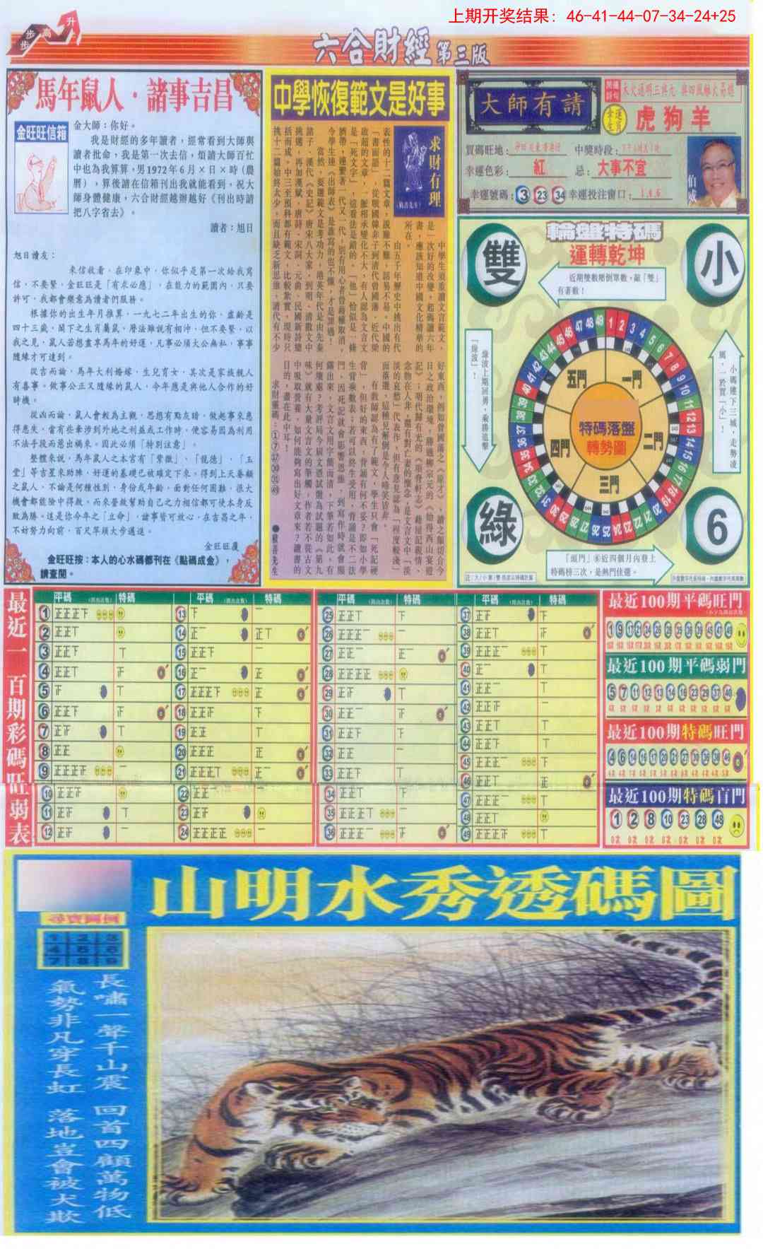 224期六合财经C加大版[图]