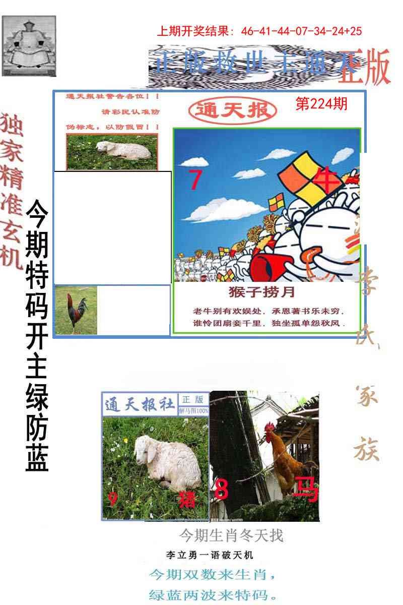 224期李力勇通天报[图]