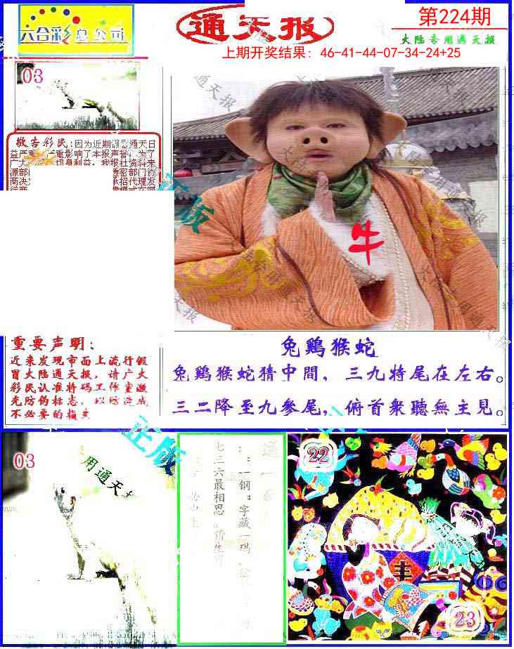 224期大陆通天报[图]