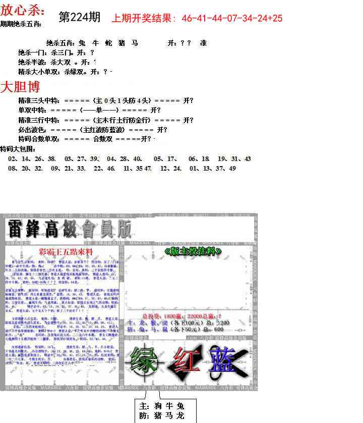 224期帮您翻本B[图]