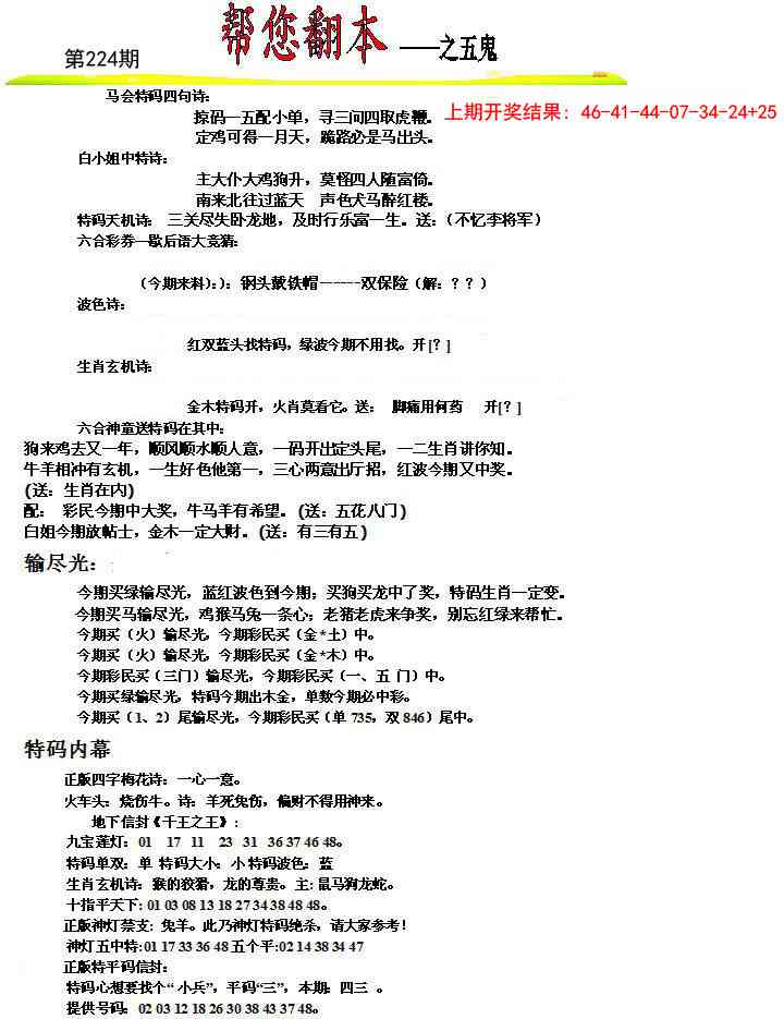 224期帮您翻本A[图]