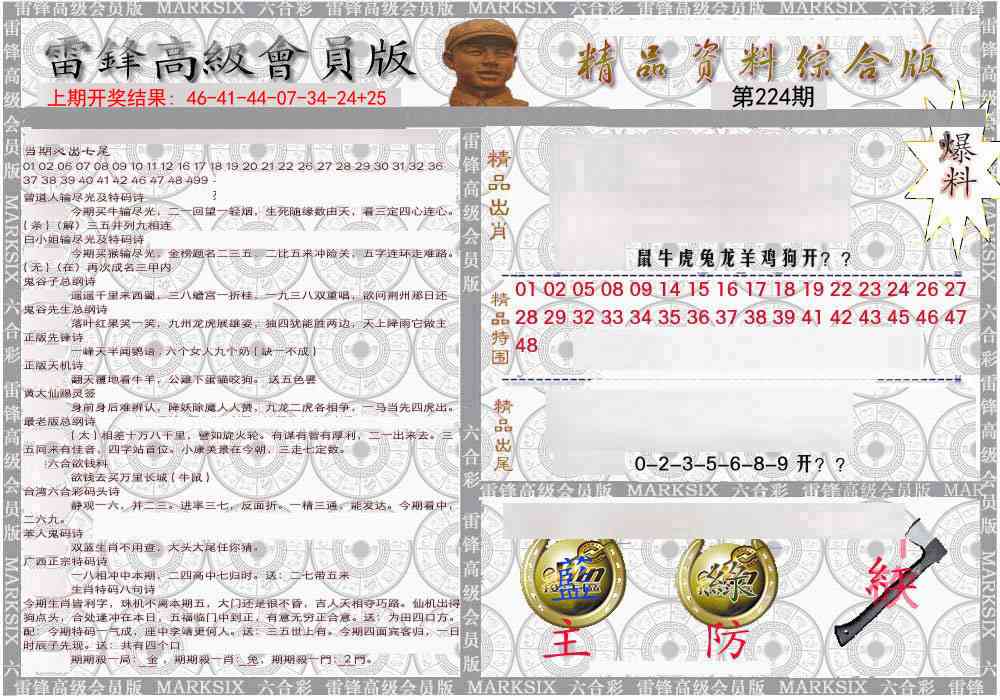 224期雷锋资料综合版[图]