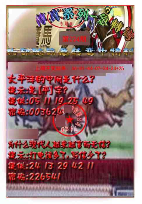 224期马会传真-急转弯[图]