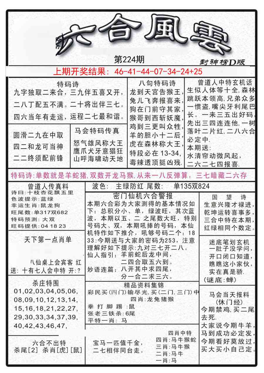 224期六合风云A[图]