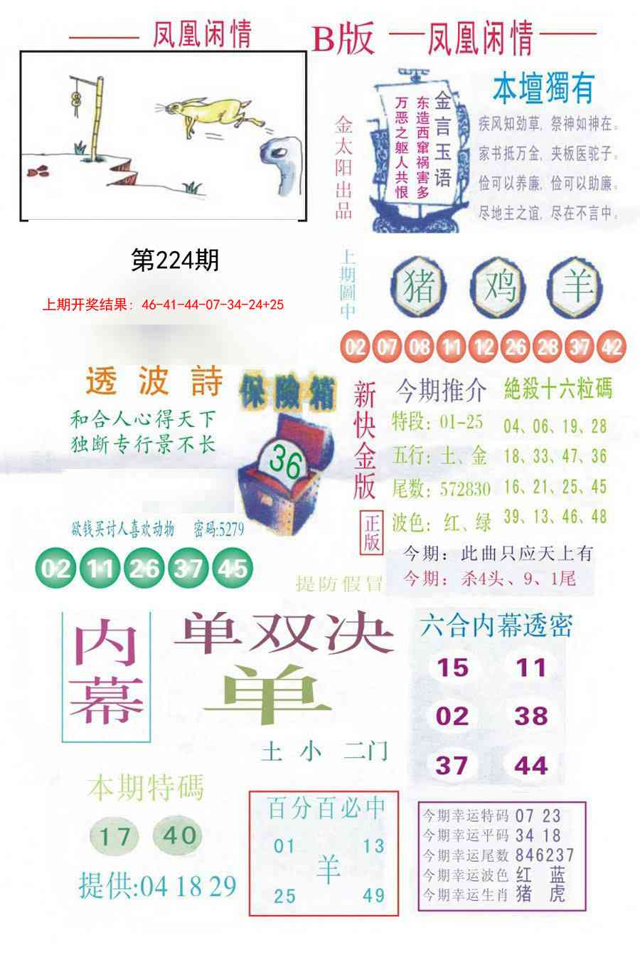 224期凤凰闲情C[图]