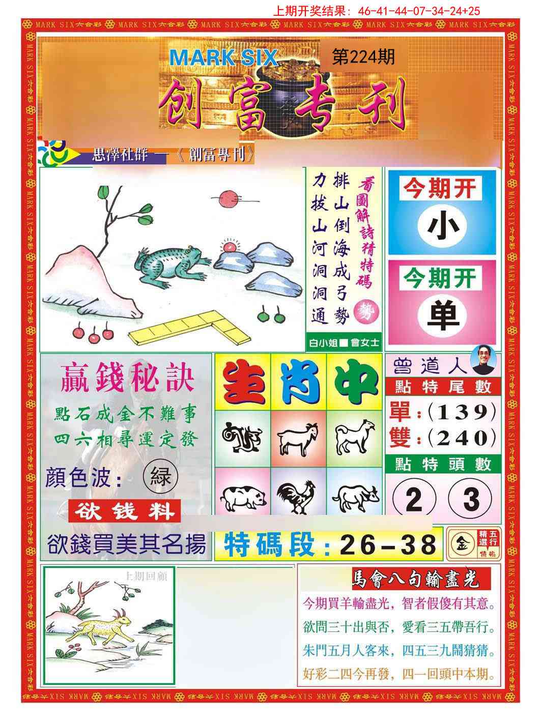 224期创富专刊A[图]