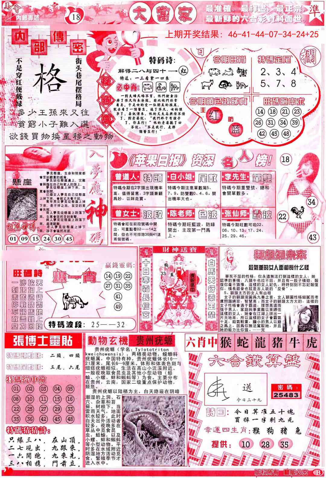 224期彩卷后庄B[图]