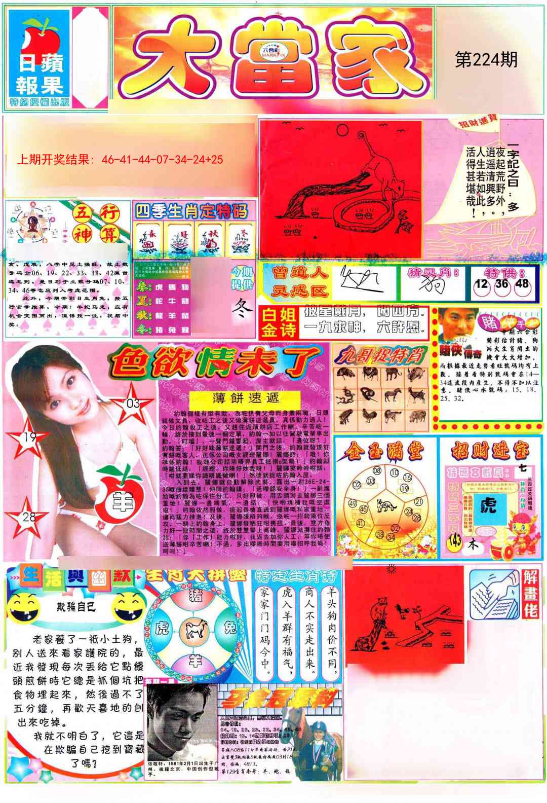 224期彩卷后庄A[图]