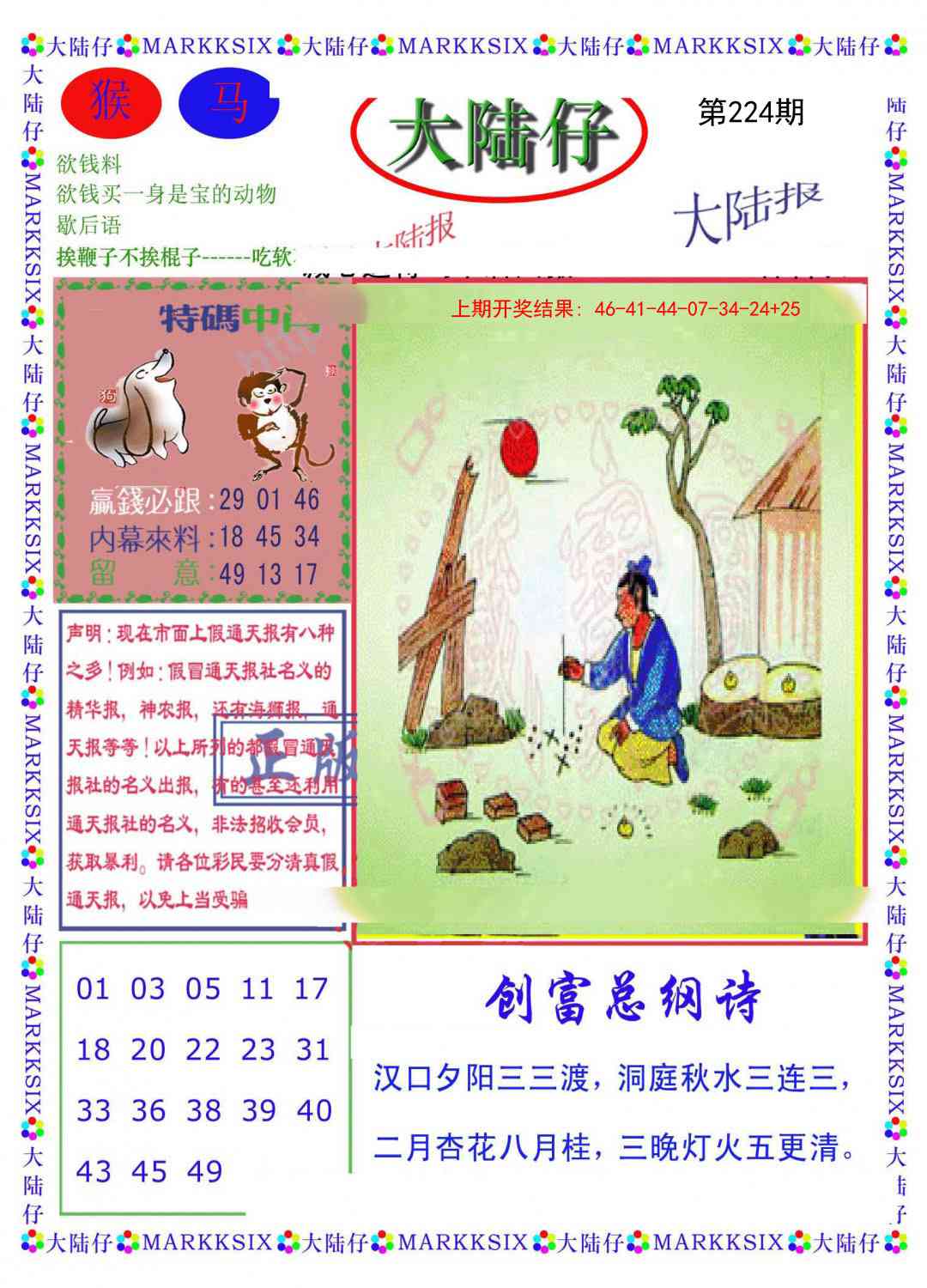 224期大陆仔[图]