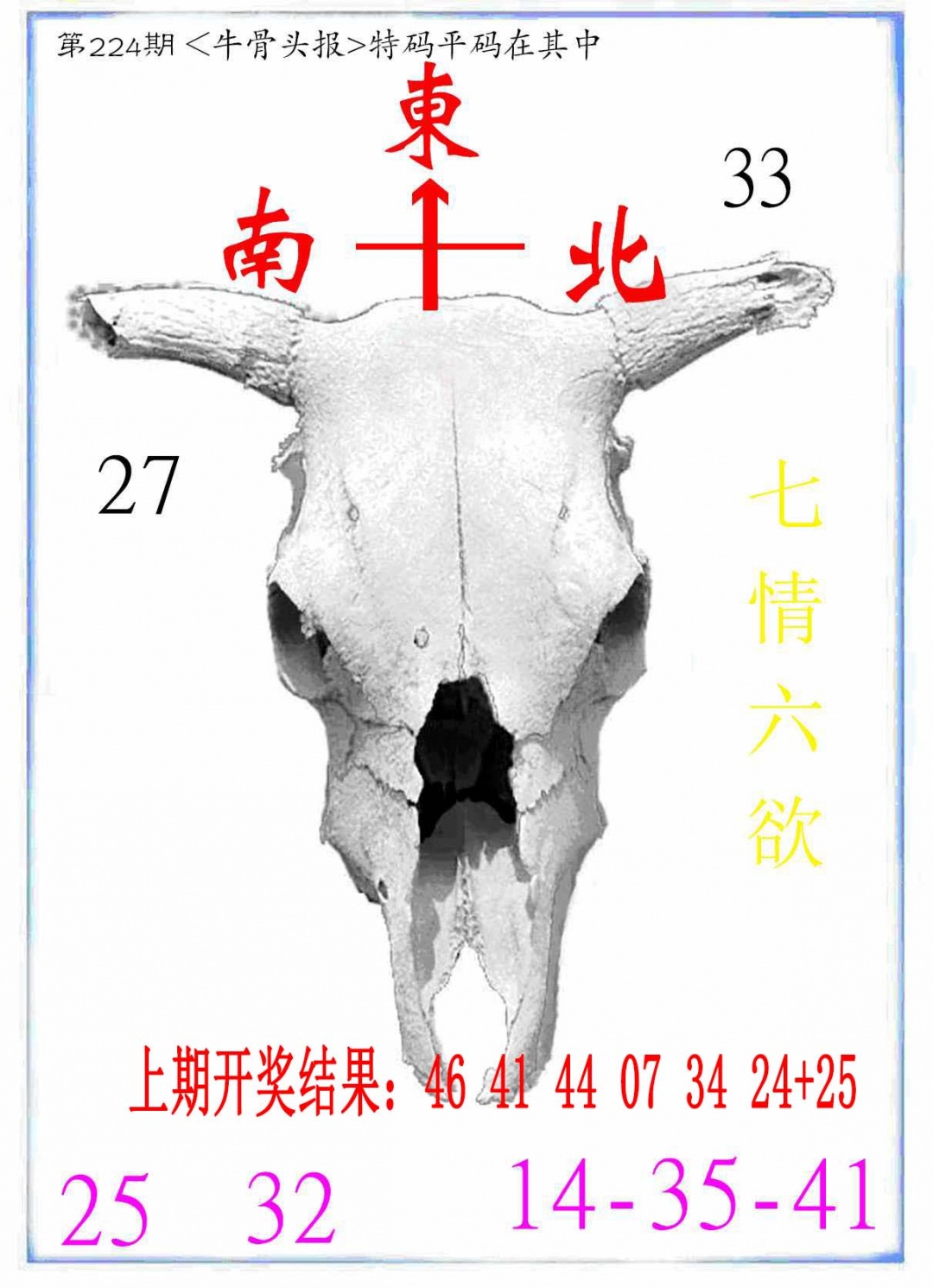 224期牛派系列7[图]