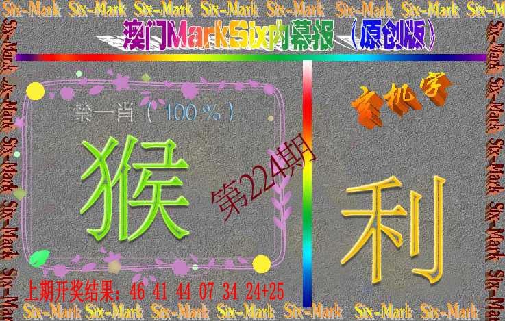 224期赛马会内幕报(原创版）[图]
