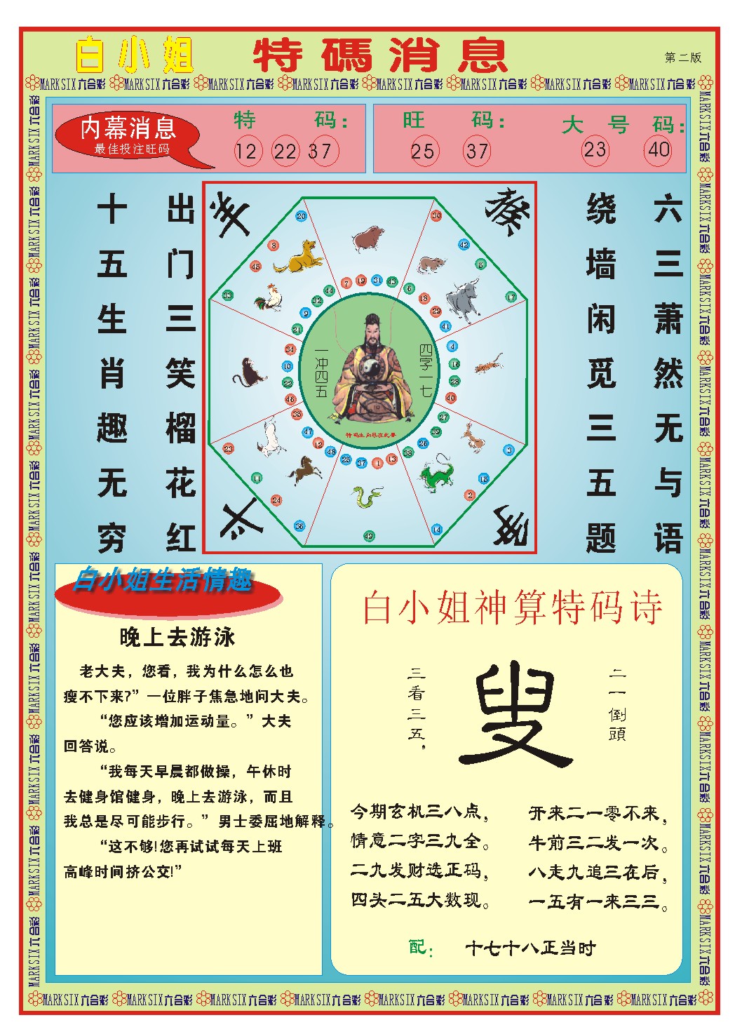 224期白小姐特码消息B[图]