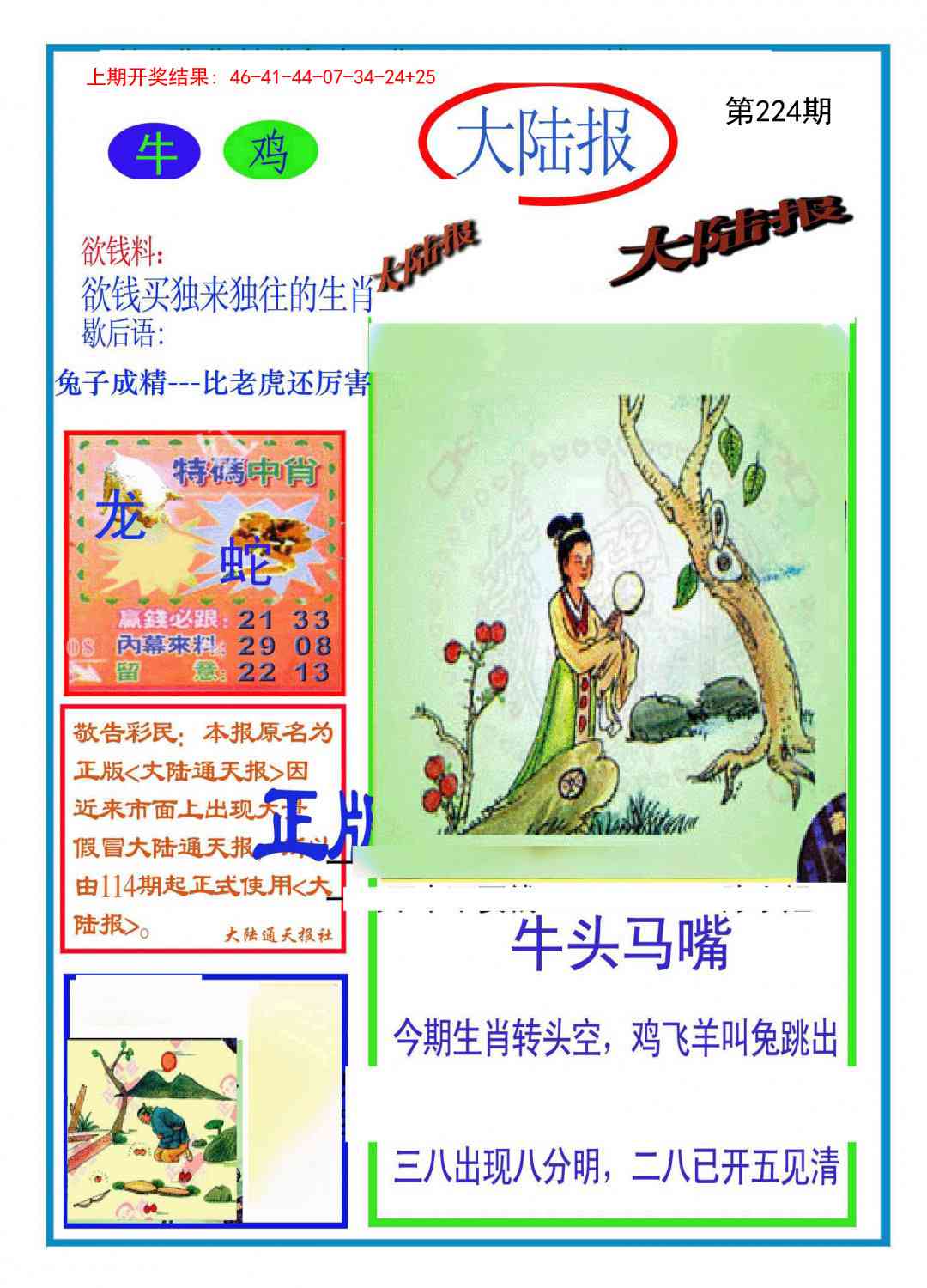 224期大陆报[图]