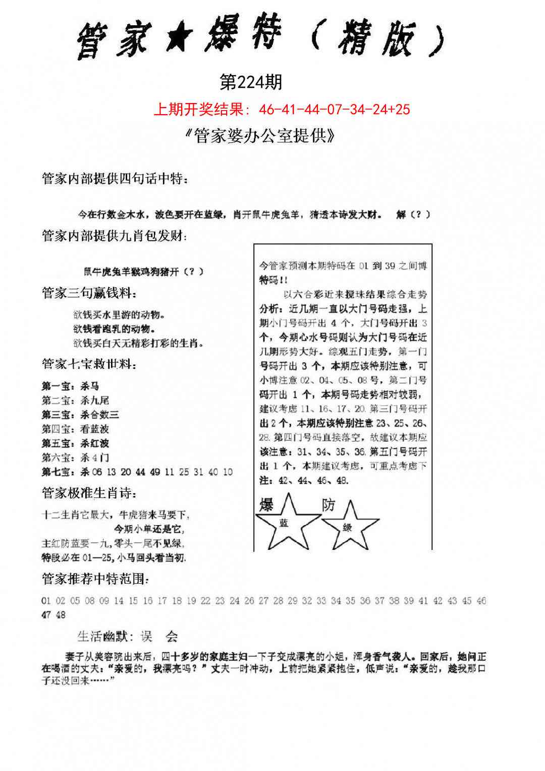 224期管家爆特精版[图]
