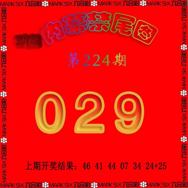 224期生财有道杀三尾[图]