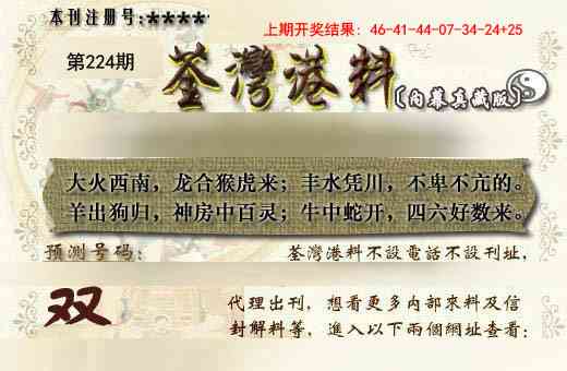 224期茶湾港料《另版》[图]