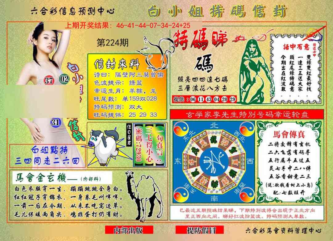 224期白小姐特码信封[图]