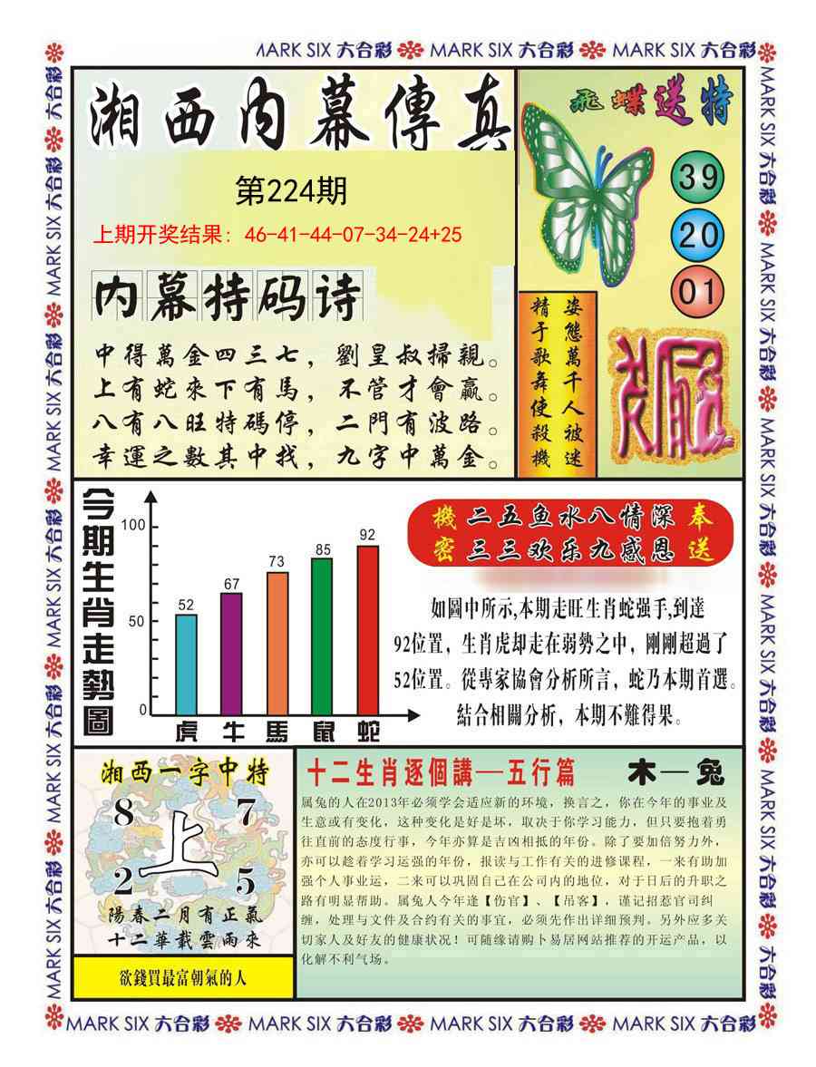 224期湘西内幕传真A[图]