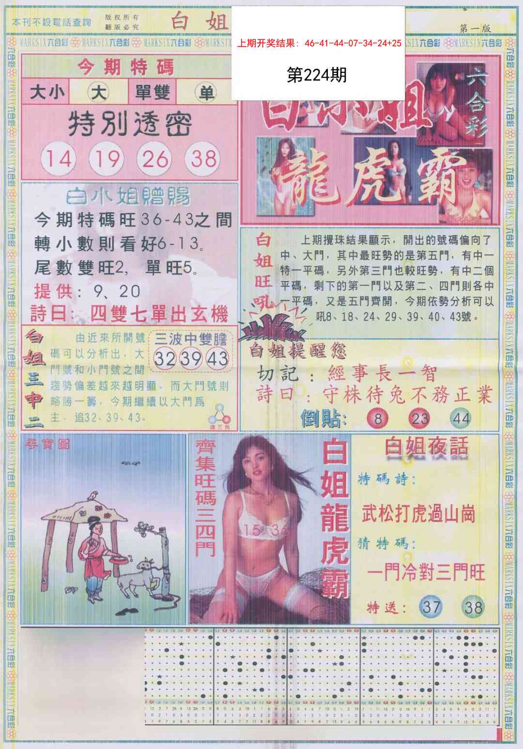 224期白小姐龙虎霸A[图]
