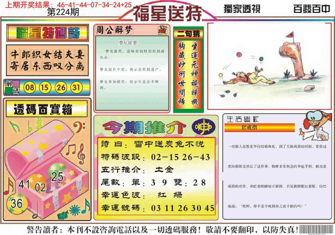 224期福星送特[图]