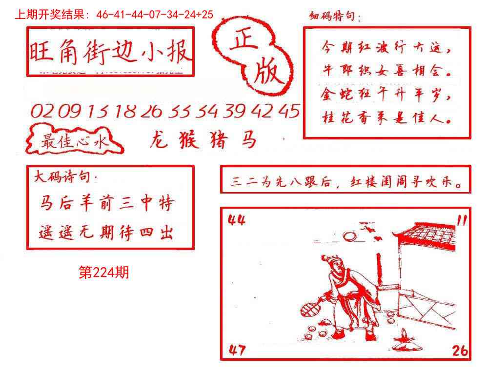 224期旺角街边小报[图]
