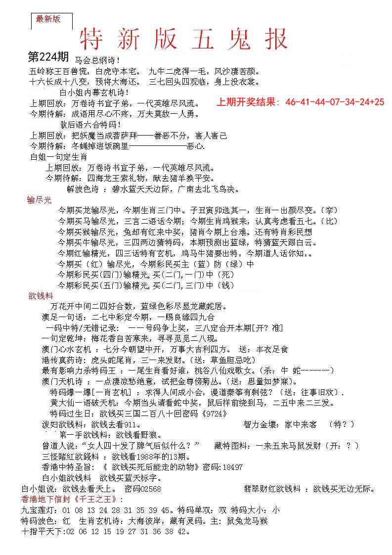 224期特新五鬼A[图]