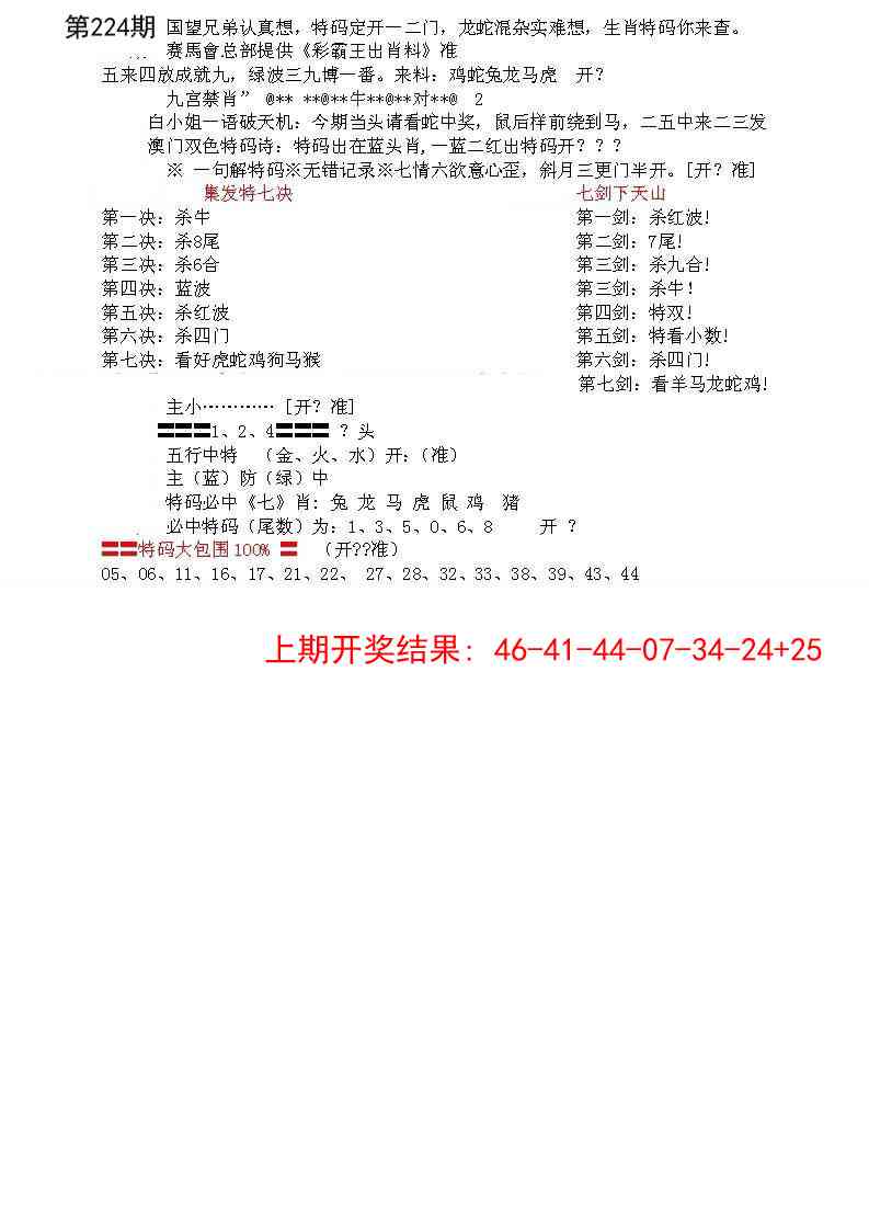 224期特新五鬼B[图]