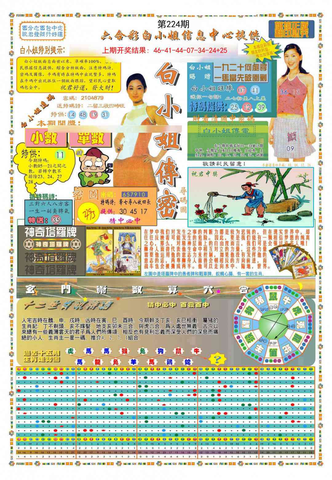 224期(新版)白小姐祺袍A[图]