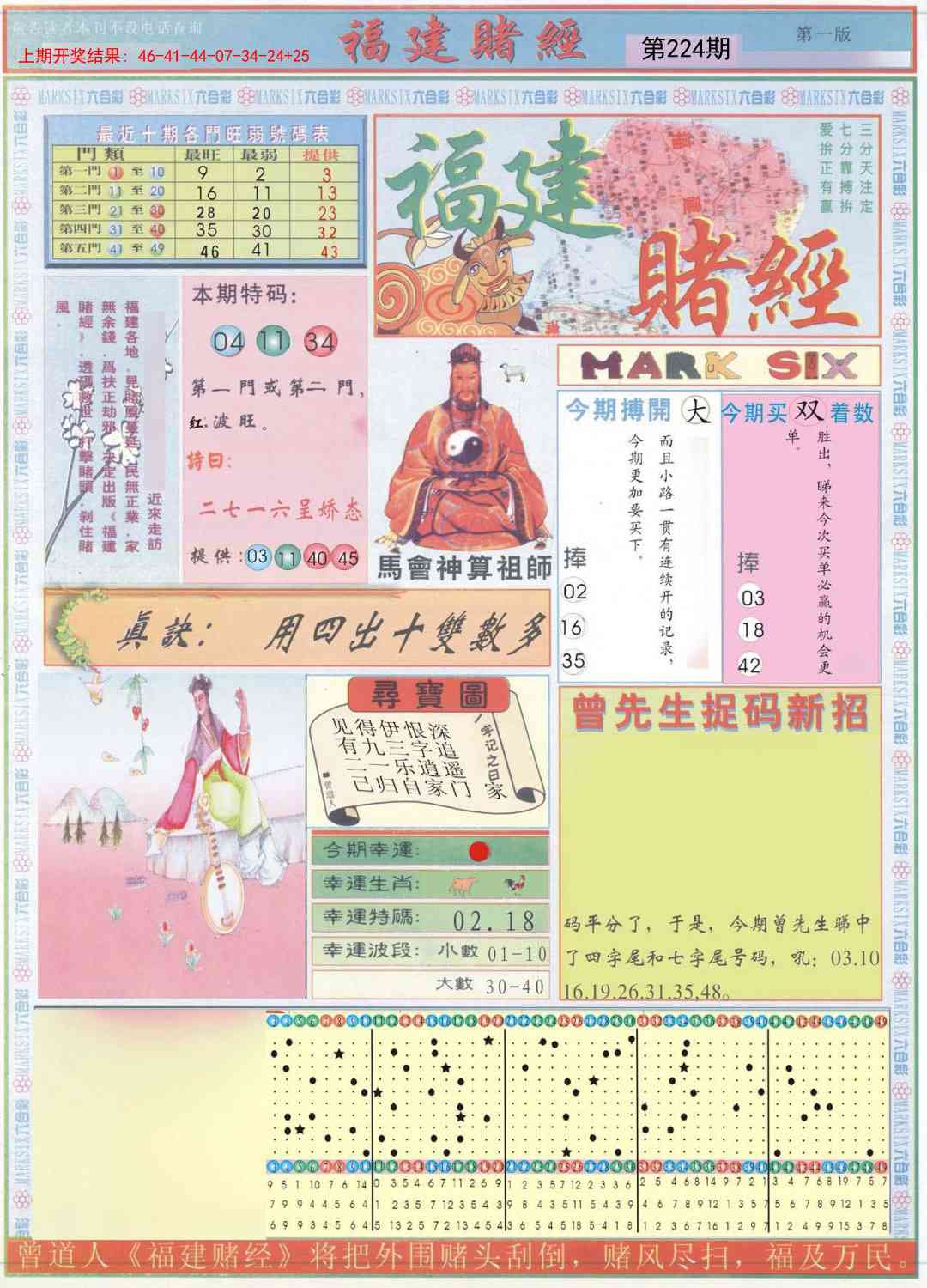 224期福建赌经A[图]
