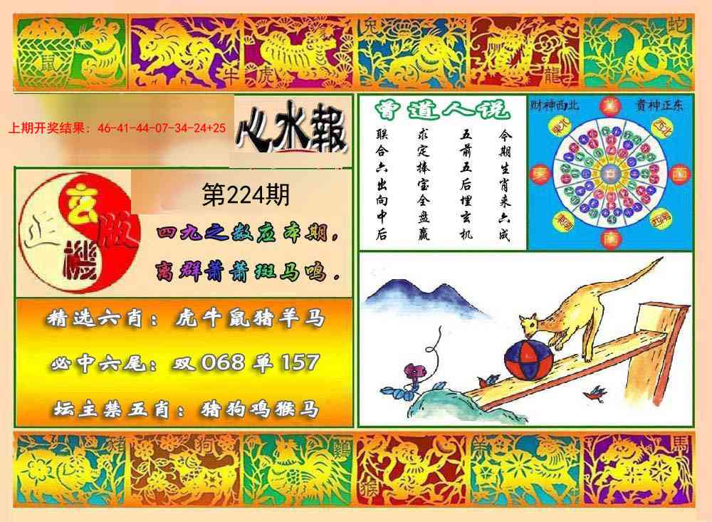 224期九龙心水报[图]