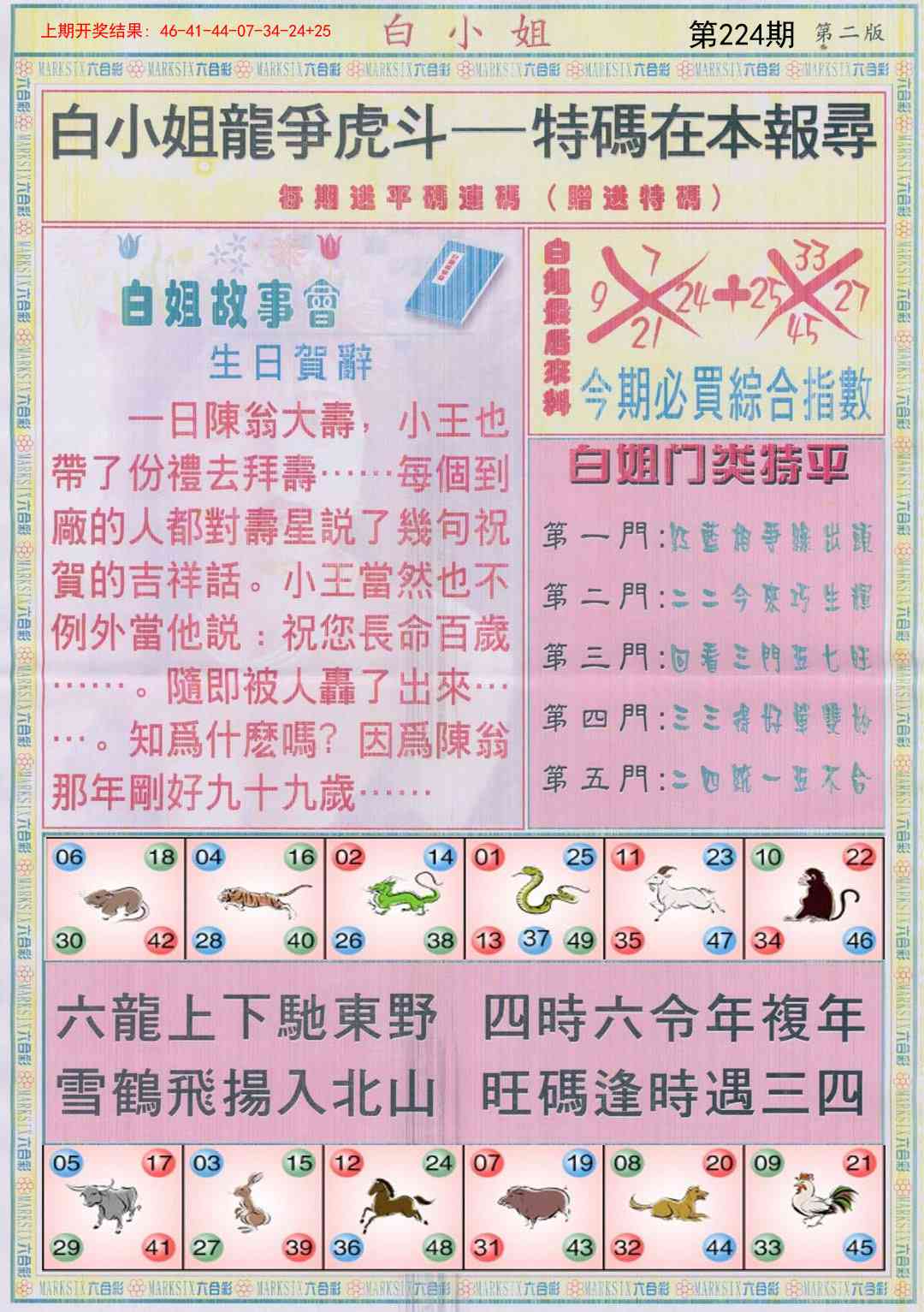 224期白小姐龙虎霸B[图]