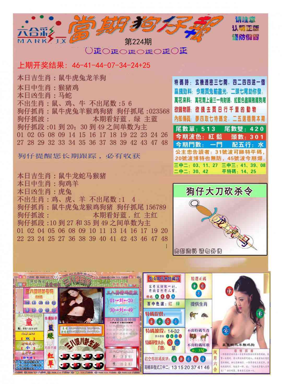 224期当期狗仔版[图]