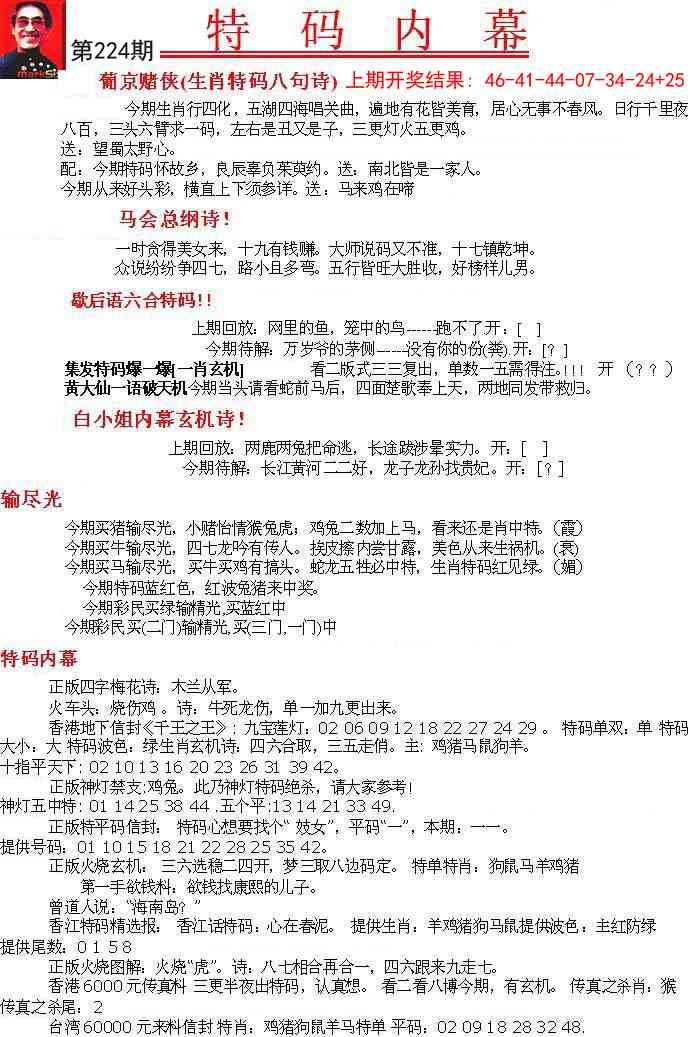 224期特码内幕A[图]