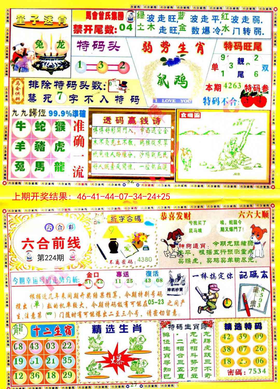 224期六合前线[图]