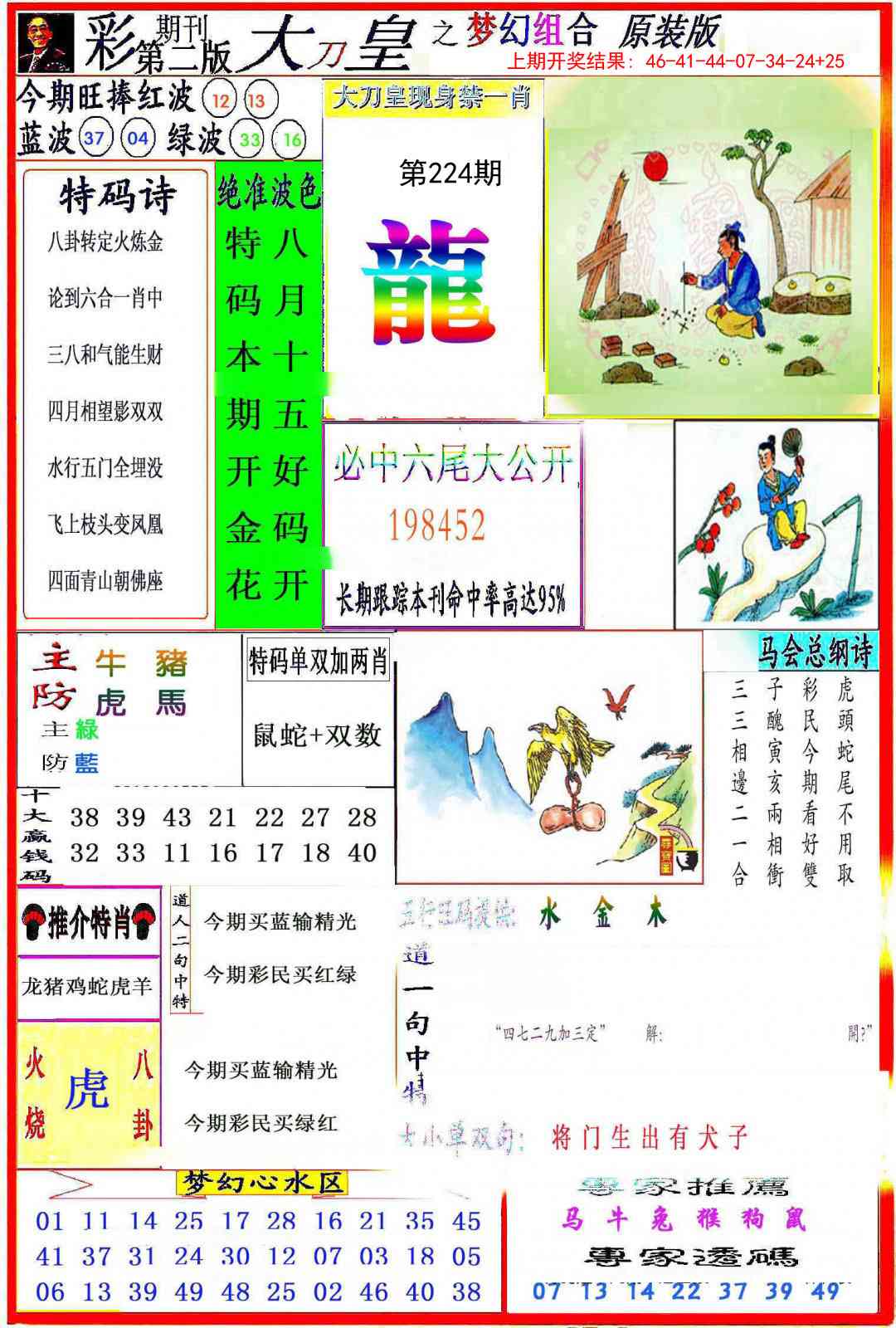 224期大刀皇之(梦幻组合)[图]