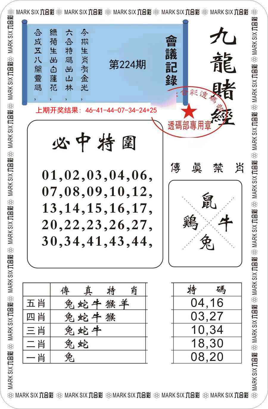 224期九龙赌经[图]