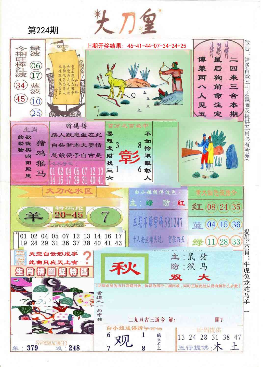 224期大刀皇[图]