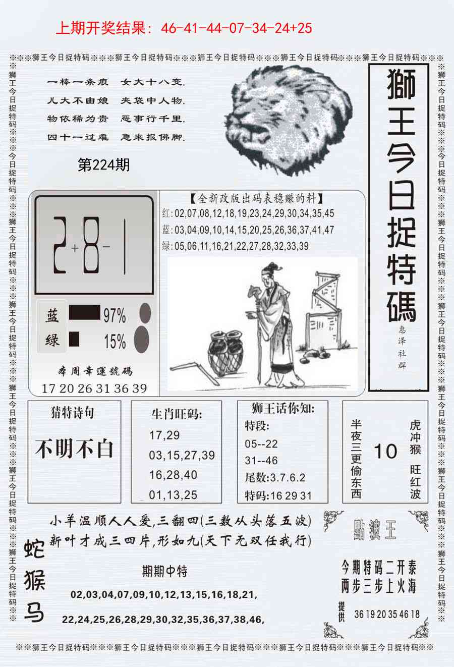 224期狮王今日抓特码[图]