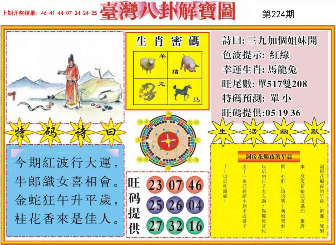 224期台湾八卦解宝图[图]