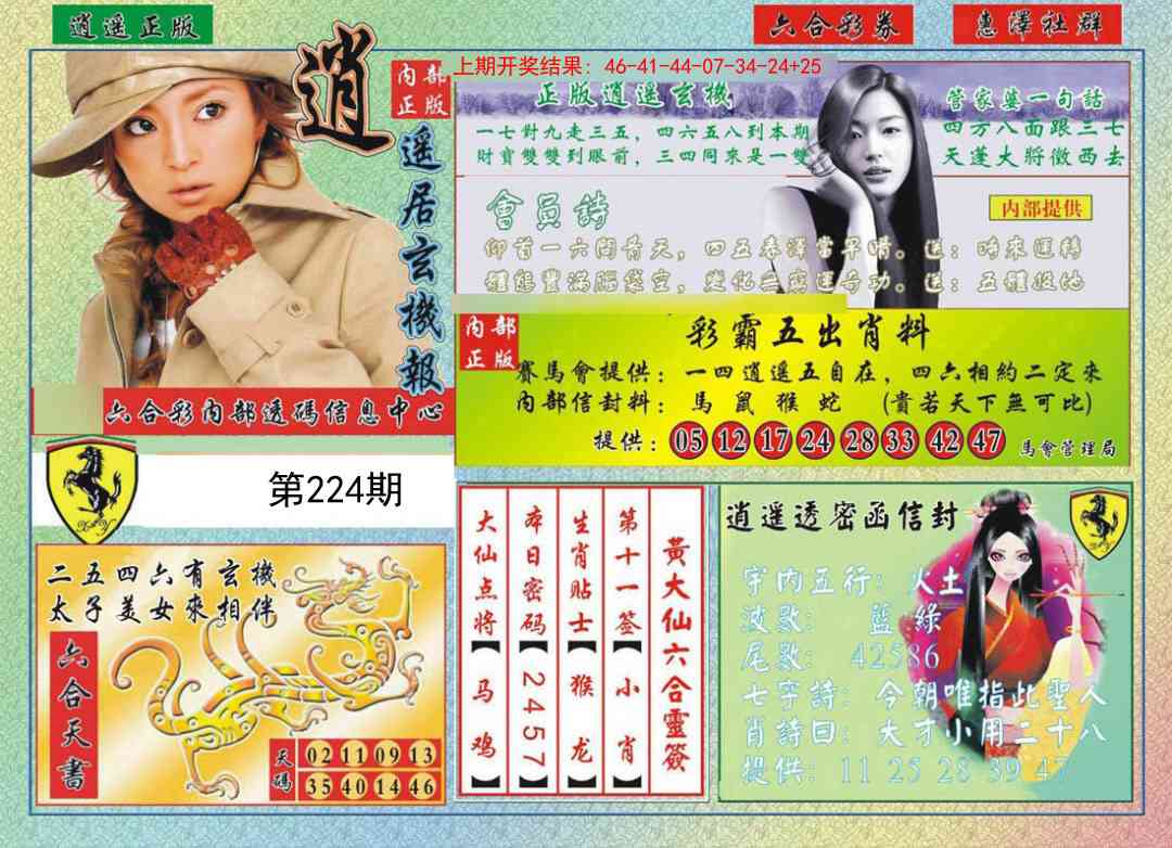 224期逍遥玄机报[图]