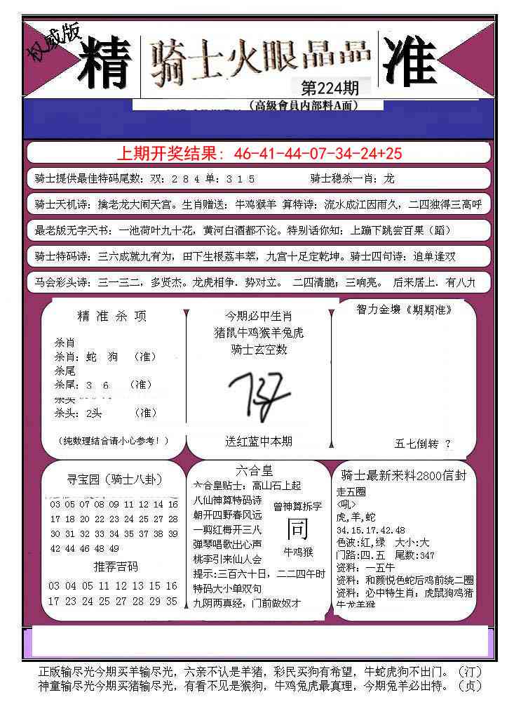 224期骑士火眼晶晶B[图]