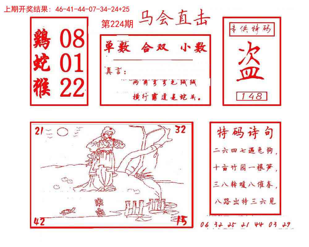 224期马会直击[图]